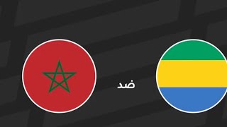 بث مباشر المغرب و الجابون الان Morocco vs Gabon live broadcast [upl. by Edualcnaej]