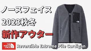 【ノースフェイス】このリバーシブルはオススメ！使い勝手抜群です。【アウター】 [upl. by Elegna]