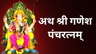 Ganesha Pancharatnam Stotram  Lyrical  Ganesha Pancharatnam  Ganesh Stuti  Song [upl. by Girhiny]