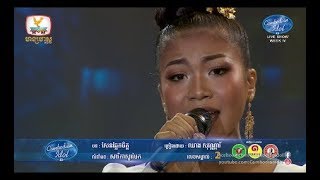 Cambodian Idol Season 3 Live Show Week 4  ឈាង សុវណ្ណវី  សែនឆ្អែតចិត្ត [upl. by Ainattirb]