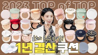 Eng 1년 동안 사용해 봤어요 🥇 성분 촉촉 커버 지속력 좋은 쿠션 1위는 l Best Cushion Foundations by Director Pi [upl. by Yelena]