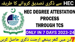 HEC Degree Attestation Process  Get in 7 Days  HEC Degree Attestation procedure through courier [upl. by Zabrina]