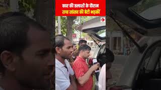 Ambedkar nagar News कार की तलाशी पर भड़कीं सपा सांसद की बेटी सीओ से हो गई गरमागरमी  Chaya Verma [upl. by Quintie]