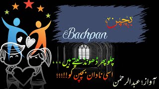 Bachpan  Chlo per dond lagta hai use nadan bachpan ka  Urdu Territory  Abdur Rahman  Urdu [upl. by Raddie]