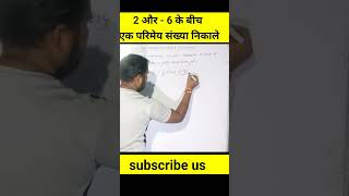 2 aur 6 ke bich ek parimey sankhya nikale।9th math ch 1।number system।sankhya padhati [upl. by Zealand]