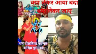 💞धन दौलतिया का मत करिहा गुमनवा💞 😍शिव चर्चा भजन😍 shivcharcha bhojpuri viralbhajan shortsfeed [upl. by Libove]