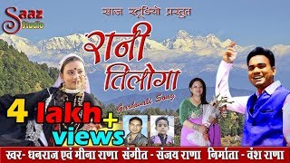 Brand New Garhwali Song  Rani Tiloga  Dhanraj amp Meena Rana  Saaz Studio [upl. by Nauq208]