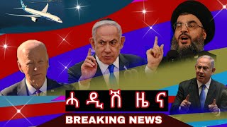 ሓዲሽ ዜና ትግርኛAt Voa Tigrigna News Today 25 Sep 2024 [upl. by Mart]