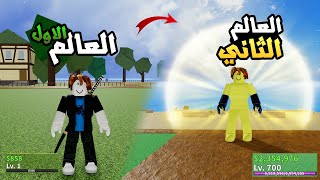 بلوكس فروت 1 بداية جديد في بلوكس فروت لفلت من 1 الى 700 🤯🤯 Blox Fruits [upl. by Iolenta414]