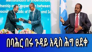 Ethiopia  Esat Amharic News Jan 7 2024 [upl. by Arrais]