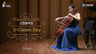 SClassic Day GPiatigorsky I Paganini Variations for Cello and Piano Vc 김민지 Pf 김송현 [upl. by Oiceladni]