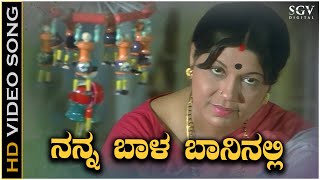 Nanna Baala Baaninnalli  Video Song  Aarada Gaaya  P Susheela  Sahukar Janaki [upl. by Montagna284]