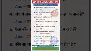 All Exam GK  gk gkquiz ssc railway police bpsc upsc allexam shorts ytshorts tranding [upl. by Yle]