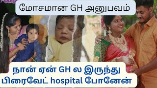 my first delivery experience storymembrane rupture why GH to private tamil [upl. by Gherlein]