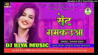 सेंट गमकउआ  Bhojpuri song DJ Riya music 🎵🎵🎶🎶🎶✓✓Bass Remix song [upl. by Jessie362]