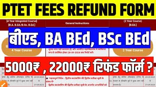 PTET Fees Refund Form  PTET Fees Refund Kaise Bhare   PTET Fees Refund Kab Aayega  BEd Fees [upl. by Olram739]