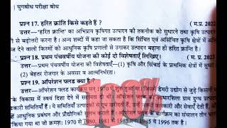 Pratham Panchvarshiya Yojana Ki Koi Do Visheshta Likhiye Kya haiAur Kise Kahate Hai Class 9101112 [upl. by Lednor420]