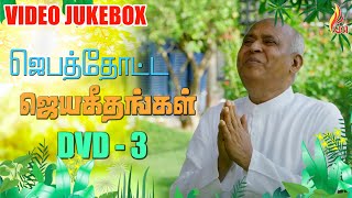 Jebathotta Jeyageethangal DVD  3  Father S J Berchmans Video Songs [upl. by Ecerahc]