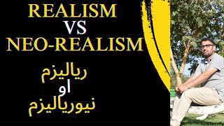 Realism VS NeoRealism in international Relations  د ریالیزم او د نیو ریالیزم تیوریو توپیر [upl. by Nalepka]