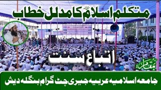 Mutakalim e Islam Mudallal Khitab In Bangladesh  Molana Muhammad Ilyas Ghumman [upl. by Llenoj]