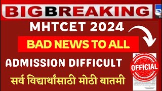 MHTCET 2024 BAD NEWS FOR ALL😱😱 ISS SAAL ADMISSION CANCEL❌❌ OFFICIAL NOTICE OUT IMPORTANT NEWS [upl. by Meggi634]