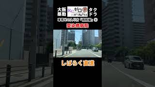 車寄せの入り方病院編⑭「愛染橋病院」 大阪昼勤タクドラYouTuberとんくん 初めてのタクドラ [upl. by Conias399]