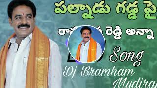 Pinnelli Ramakrishna reddy DJ Song [upl. by Styles]