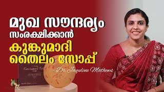 Fairness soap  Kumkumadi Tailam soap  മുഖ സൗന്ദര്യ സംരക്ഷണം  Dr Jaquline Mathews BAMS [upl. by Mirisola]