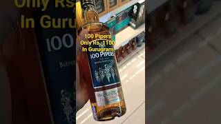 100 Pipers Scotch whiskey Rs 1100 in Gurugram 100pipers scotchwhisky bestwhiskey gurugram top [upl. by Vogeley]