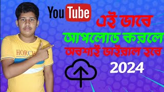 Youtube a Video Upload Korbo Kivabe  How To Upload Video On Youtube 2024 in Bangla [upl. by Rudolph146]