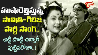 Savitri Girija Ultimate Party Song  Chitti Potti Chinnari Song  Velugu Needalu  Old Telugu Songs [upl. by Leahcym421]