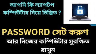 How To Set Password On Windows 1011  How to Create Password LaptopComputer Pc On Windows 11 [upl. by Ynez]