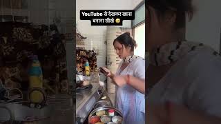 Youtube se shai Paneer sekhna mhenga pada😥😥 youtubeshort funny comedy minivlog youtube [upl. by Eudora]