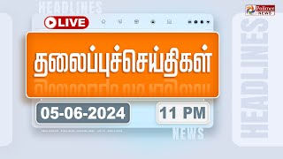 Today Headlines  5 June 2024  11 மணி தலைப்புச் செய்திகள்  Headlines  Polimer News [upl. by Reinnej392]