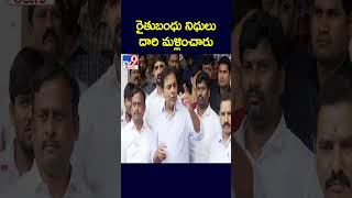 రైతుబంధు నిధులు దారి మళ్లించారు  KTR  TV9 [upl. by Adnola]