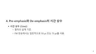 24210401FM 방송 송수신에서 Preemphasis  Deemphasis [upl. by Gweneth906]