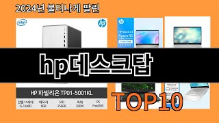 hp데스크탑 2024 최신 알리익스프레스 추천 Top 10 [upl. by Ahteral]