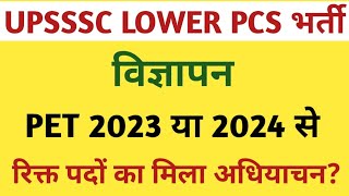 UPSSSC LOWER PCS 2024 UPSSSC LOWER PCS 2024 NAYI VACANCY  UPSSSC LOWER PCS 2024 NOTIFICATION [upl. by Anicul]