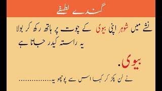 Top 10 Most Funny urdu jokes amp Gandey Lateefai [upl. by Gunthar]