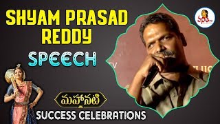 Shyam Prasad Reddy Speech At Mahanati Success Celebrations  Allu Arjun Rajamouli  Keerthy Suresh [upl. by Virgie]