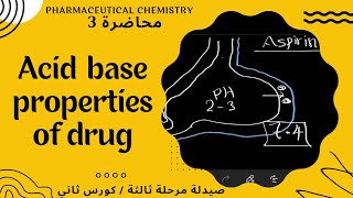 3 عضوية وزاري  acid base properties  كلية الصيدلة  مرحلة ثالثة كورس ثاني [upl. by Burtie]