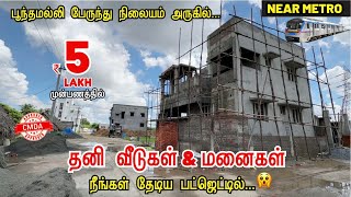 பூந்தமல்லியில் கம்மி விலையில் தனி வீடுகள்  Plots for sale in Poonamallee  Lands in Poonamallee [upl. by Henke893]