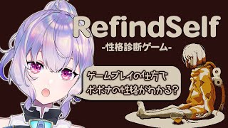 【Refind Self 性格診断ゲーム】探索型アドベンチャーゲームをプレイするだけで性格が分かっちゃうゲーム💭『ポポナSEGA』 [upl. by Hylton]