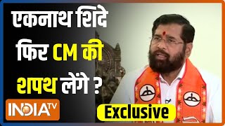 Eknath Shinde Exclusive एकनाथ शिंदे का सेकेंड टर्मकितना कन्फर्म  Maharashtra Election [upl. by Felicle]