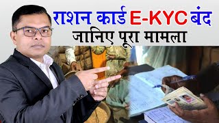 राशन कार्ड EKYC को लेकर बड़ा अपडेट🔥 Ration Card News Today✍️ FAXWORLD [upl. by Zawde]