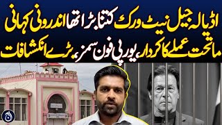 Inside story of Adiala jail network facilitating Imran Khan  Aaj News [upl. by Adnahsam542]