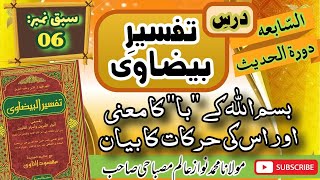 Tafseer Baizawi تفسیر بیضاوی بسم اللہ کے با کا معنی اور اس کی حرکاتLesson 6By Mufti Nawaz Aalam [upl. by Eelanaj750]