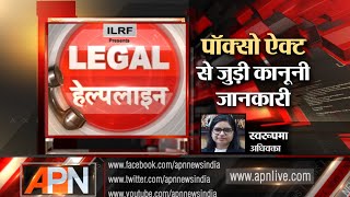 POCSO Act में जमानत कैसे मिलती है  POCSO ACT Explained In Hindi  Punishment In POCSO ACT [upl. by Riccardo]