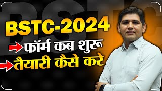 Rajasthan Bstc 2024🔴 फॉर्म कब से शुरू  तैयारी कैसे करे 🔴 New Rajasthan Vacancy [upl. by Konrad]