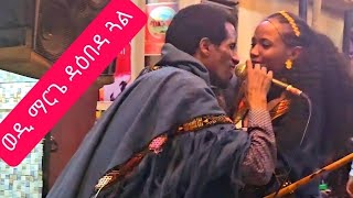 ወዲ ማርገ ዳዕበደን ወይዘራዝር Wedi MargeHaile Mergetawejeratrayamusic2024 [upl. by Isola]